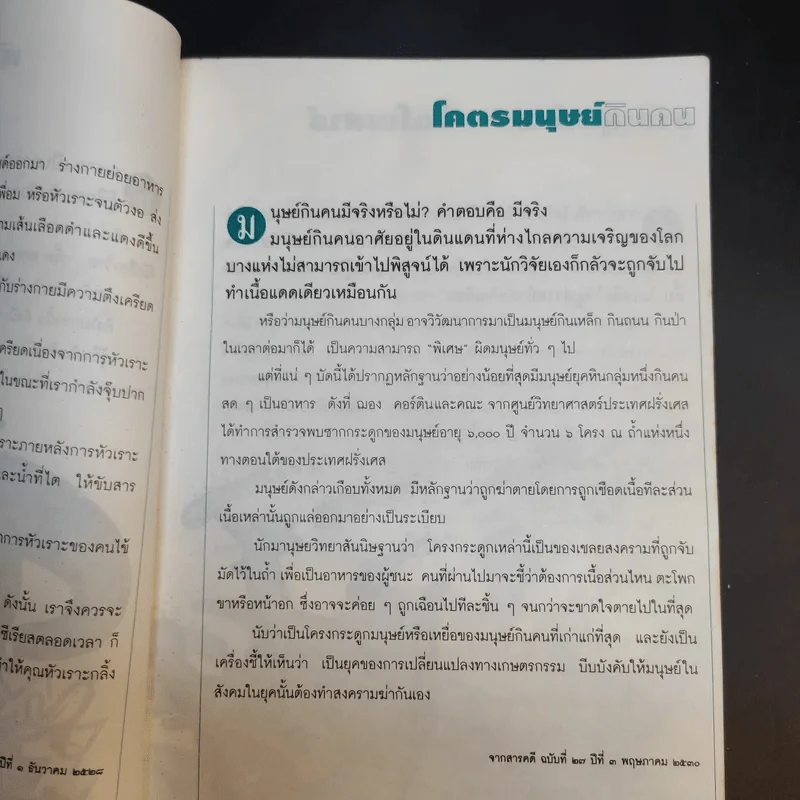 โลกใบเล็ก - วันชัย ตัน รูปที่ 12