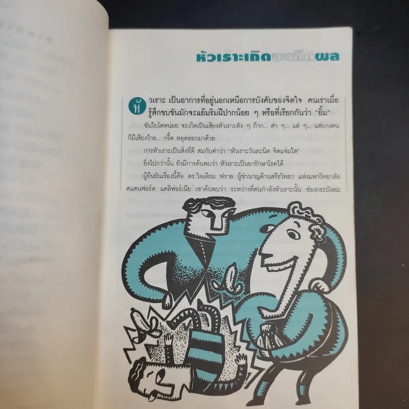 โลกใบเล็ก - วันชัย ตัน รูปที่ 11