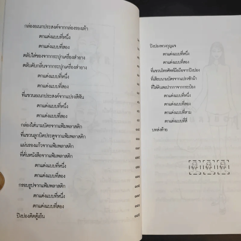 สิ่งประดิษฐ์จากวัสดุเหลือใช้ - ประสานพร มณฑลธรรม รูปที่ 12