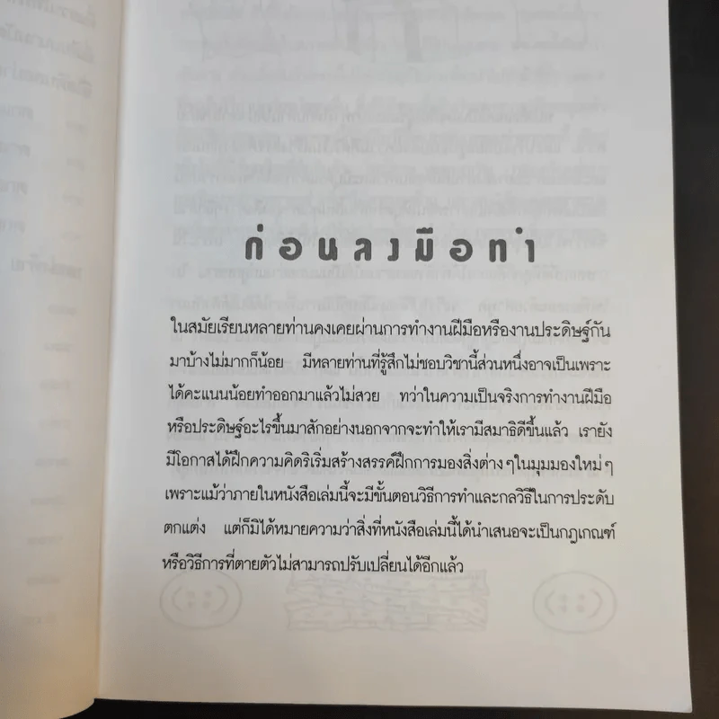 สิ่งประดิษฐ์จากวัสดุเหลือใช้ - ประสานพร มณฑลธรรม รูปที่ 13