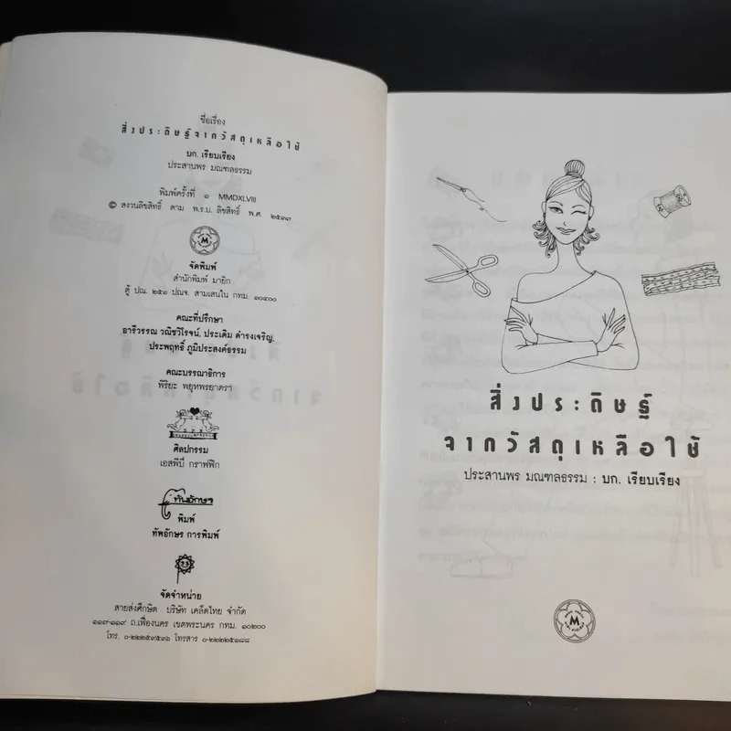สิ่งประดิษฐ์จากวัสดุเหลือใช้ - ประสานพร มณฑลธรรม รูปที่ 9