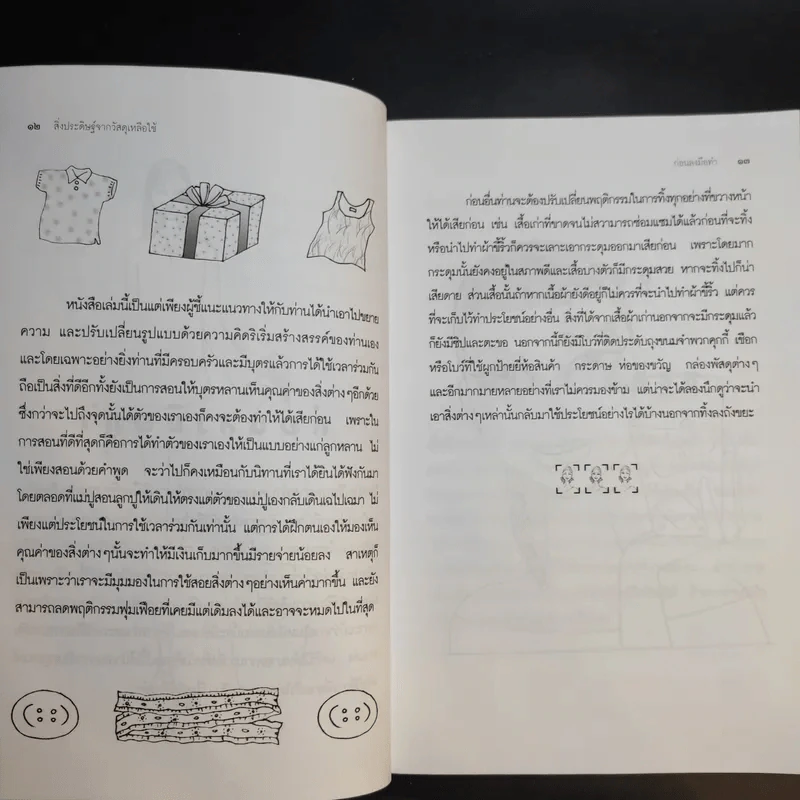 สิ่งประดิษฐ์จากวัสดุเหลือใช้ - ประสานพร มณฑลธรรม รูปที่ 14