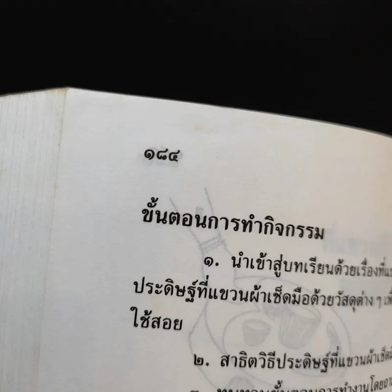 งานประดิษฐ์จากเศษวัสดุ ระดับประถมศึกษาปีที่ 3-4 รูปที่ 13