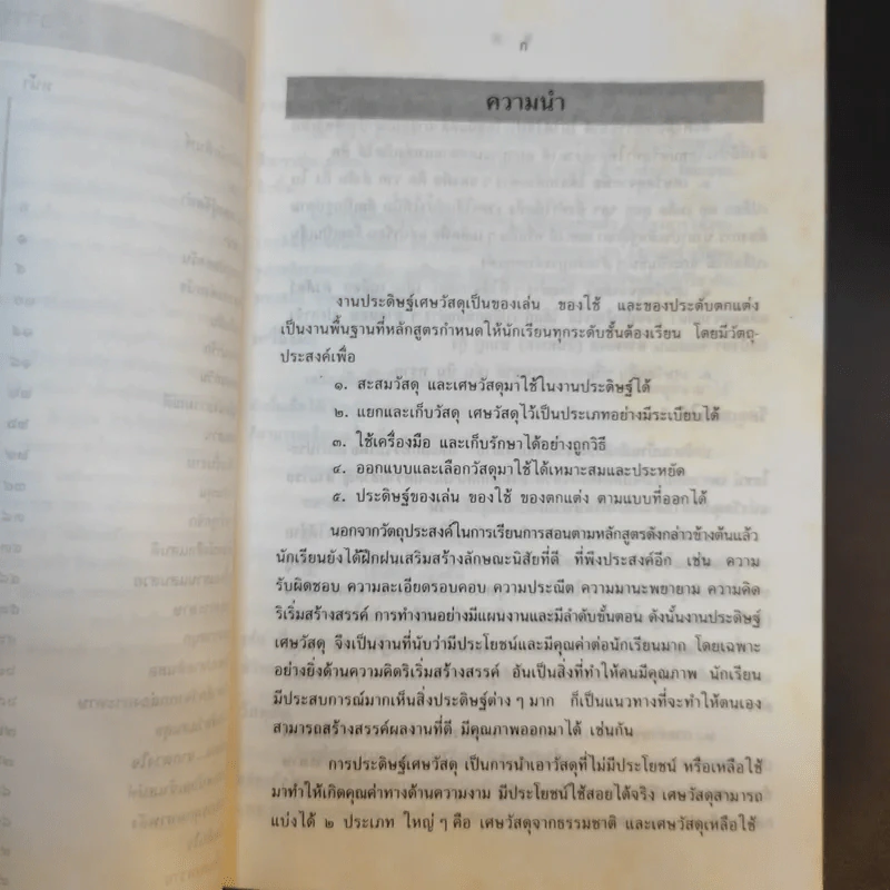 งานประดิษฐ์จากเศษวัสดุ ระดับประถมศึกษาปีที่ 3-4 รูปที่ 11