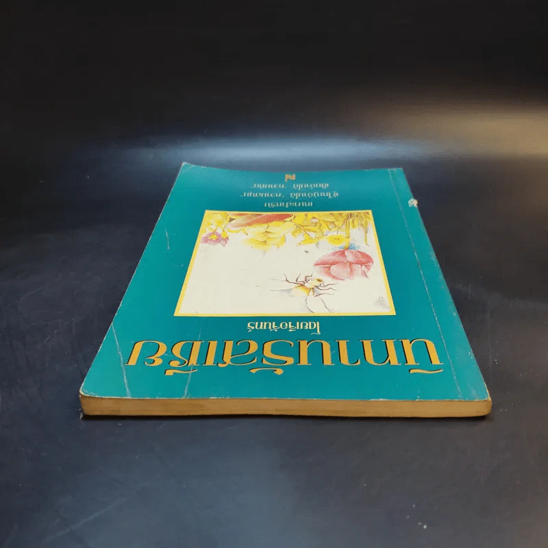 นิทานรัสเซีย - เจือจันทร์ รูปที่ 6