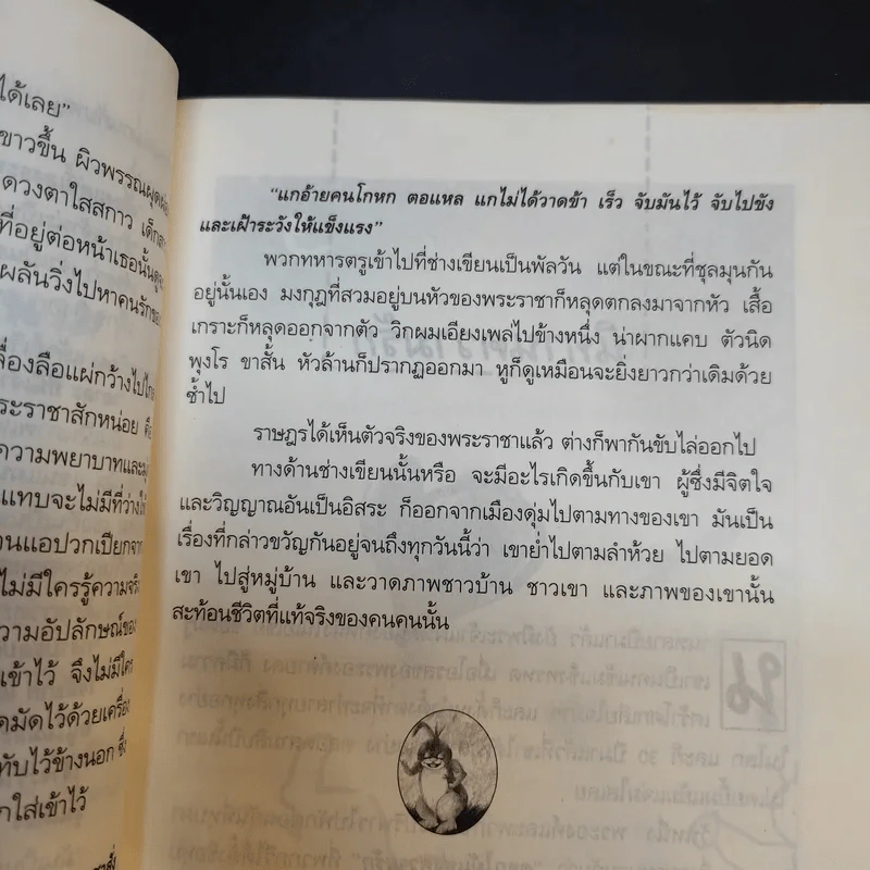 นิทานรัสเซีย - เจือจันทร์ รูปที่ 13