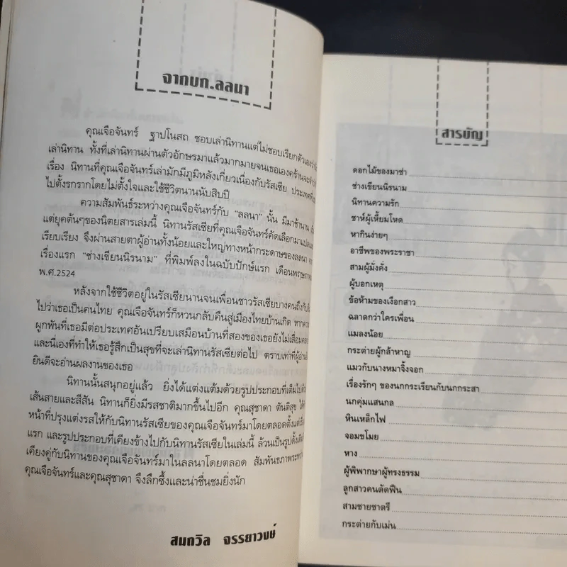 นิทานรัสเซีย - เจือจันทร์ รูปที่ 11