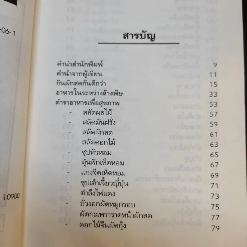อาหารในระหว่างล้างพิษ และอาหารแนวธรรมชาติบำบัด - พญ.ลลิตา ธีระสิริ รูปที่ 10