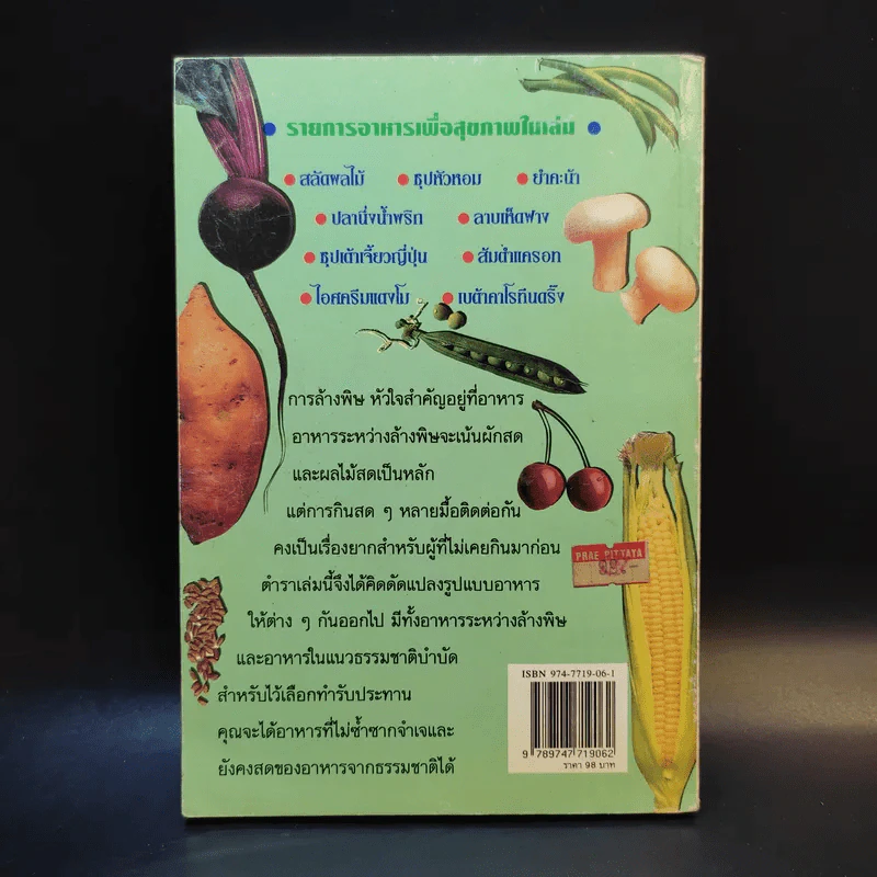 อาหารในระหว่างล้างพิษ และอาหารแนวธรรมชาติบำบัด - พญ.ลลิตา ธีระสิริ รูปที่ 2