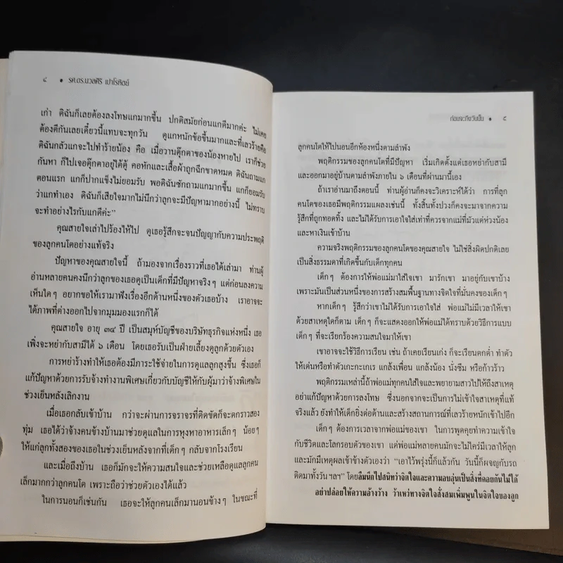 ก่อนจะถึงวันนั้น - รศ.ดร.นวลศิริ เปาโรหิตย์ รูปที่ 14