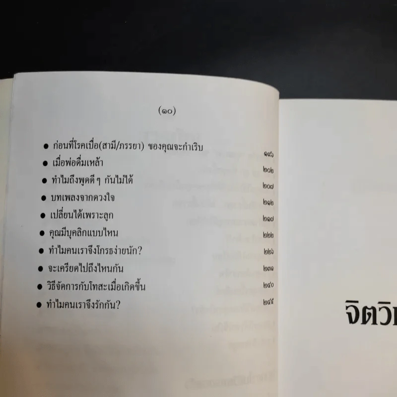 ก่อนจะถึงวันนั้น - รศ.ดร.นวลศิริ เปาโรหิตย์ รูปที่ 12