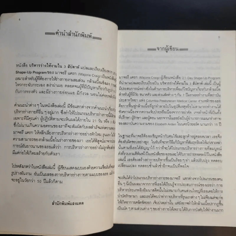 บริหารร่างให้งาม - นันทวรรณ นาวี แปล รูปที่ 11