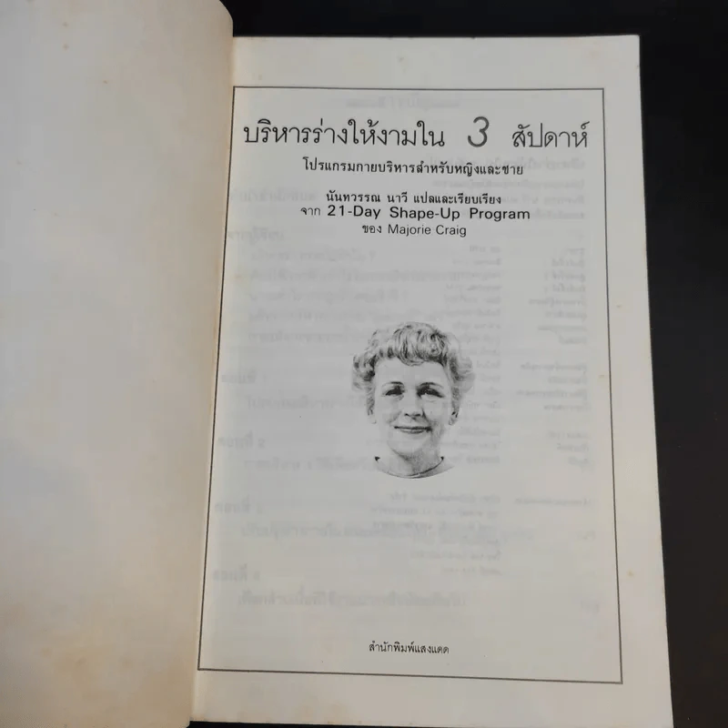 บริหารร่างให้งาม - นันทวรรณ นาวี แปล รูปที่ 9