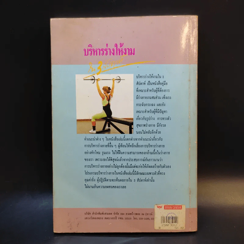 บริหารร่างให้งาม - นันทวรรณ นาวี แปล รูปที่ 2