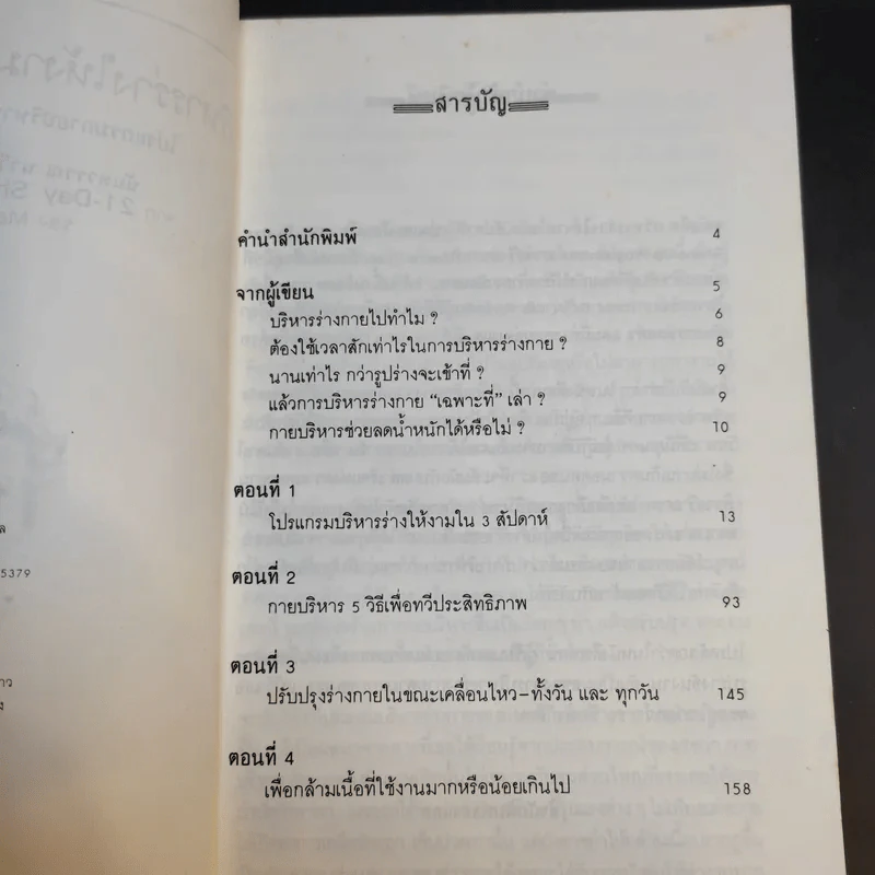 บริหารร่างให้งาม - นันทวรรณ นาวี แปล รูปที่ 10