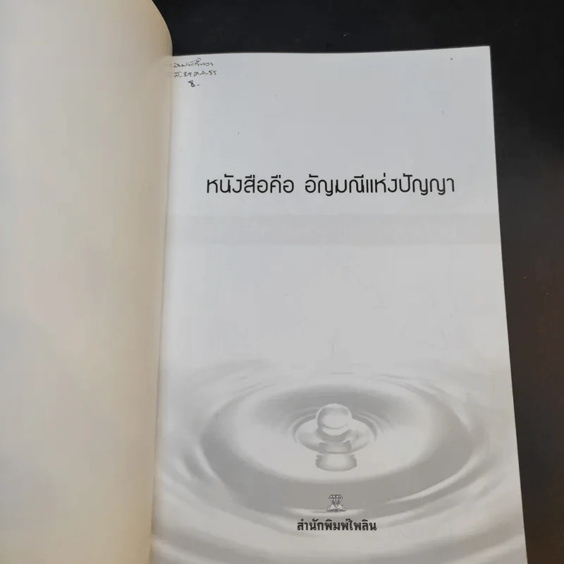 กายบริหารลดอาการปวดเมื่อย - ม.อึ้งอรุณ รูปที่ 7