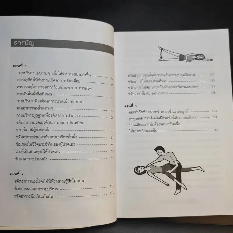 กายบริหารลดอาการปวดเมื่อย - ม.อึ้งอรุณ รูปที่ 10
