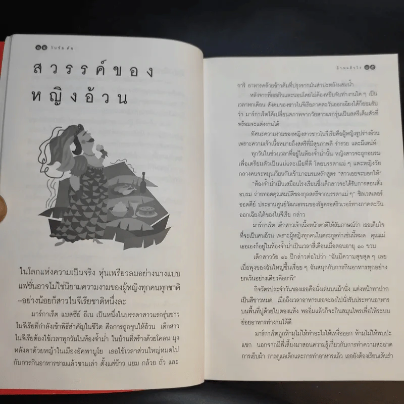 อ้วนแล้วไง - วันชัย ตัน รูปที่ 13