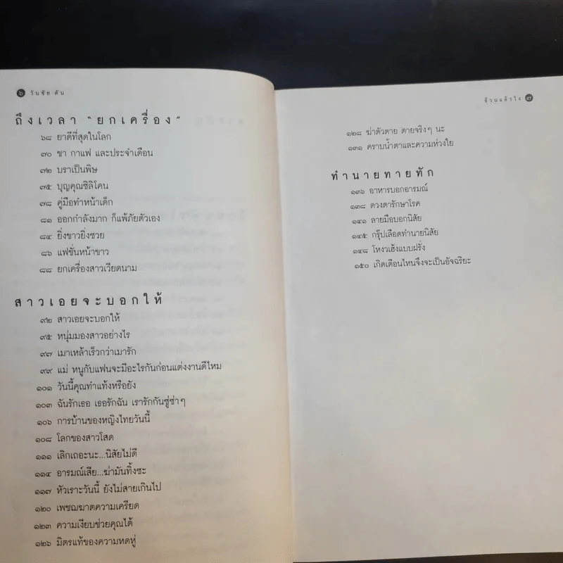 อ้วนแล้วไง - วันชัย ตัน รูปที่ 11