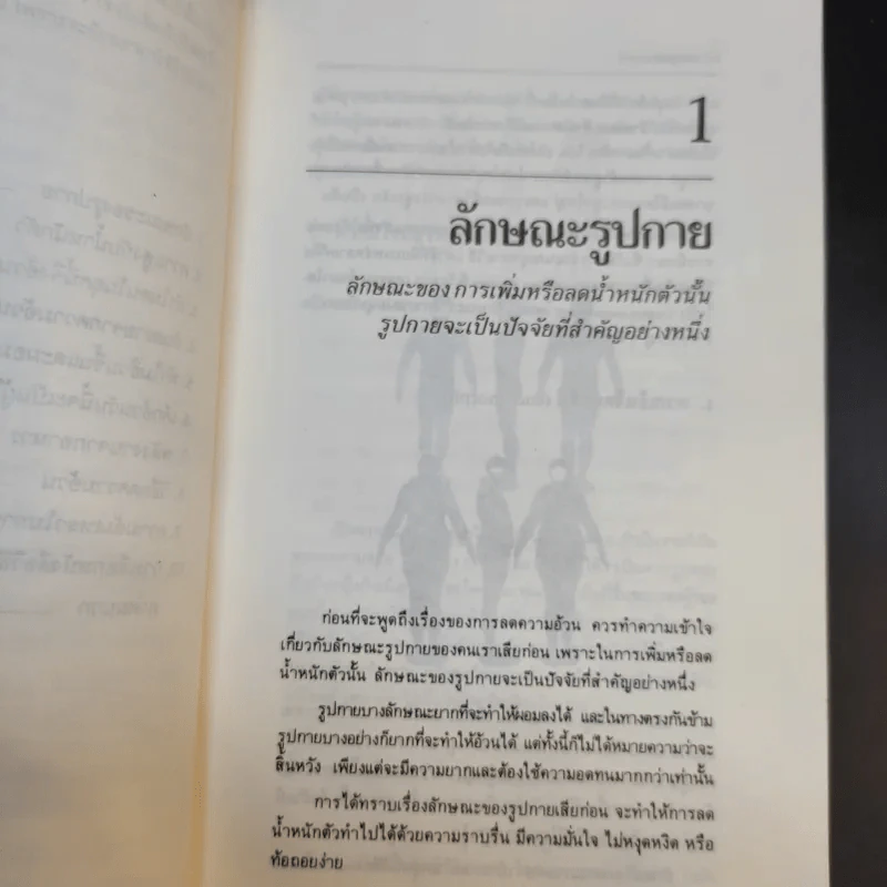 คู่มือลดความอ้วน - นายแพทย์ดำรง กิจกุศล รูปที่ 12