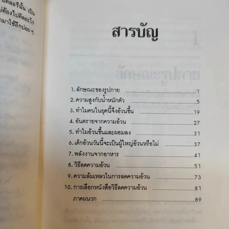 คู่มือลดความอ้วน - นายแพทย์ดำรง กิจกุศล รูปที่ 11