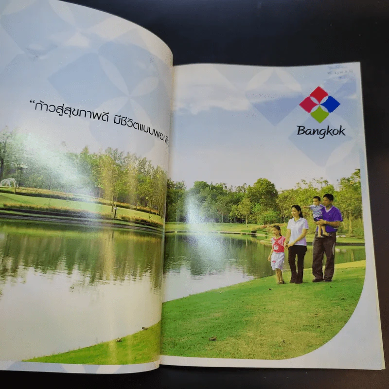 คู่มือสุขภาพครอบครัวสำหรับประชาชน รูปที่ 7