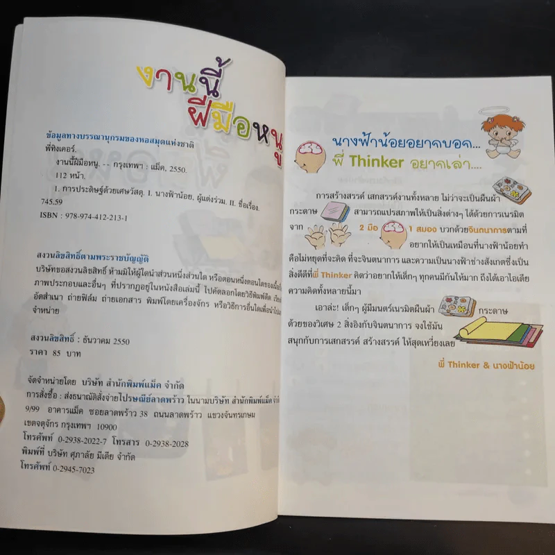งานนี้ฝีมือหนู - พี่ Thinker & นางฟ้าน้อย รูปที่ 9