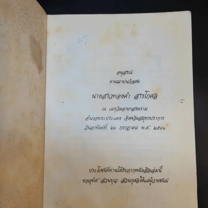 คู่มือผู้สูงอายุ ฉบับสมบูรณ์ - นายแพทย์บรรลุ ศิริพานิช รูปที่ 8