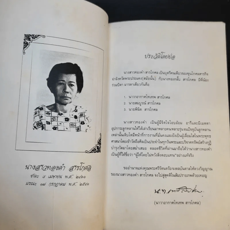 คู่มือผู้สูงอายุ ฉบับสมบูรณ์ - นายแพทย์บรรลุ ศิริพานิช รูปที่ 9