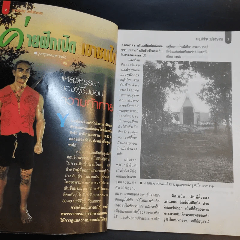 ตะลุยทั่วไทย เลยไปต่างแดน - วิมลวัลย์ พิบูลย์เวช รูปที่ 8