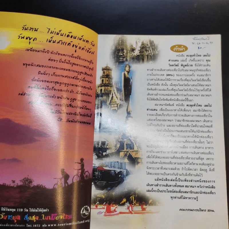ตะลุยทั่วไทย เลยไปต่างแดน - วิมลวัลย์ พิบูลย์เวช รูปที่ 7
