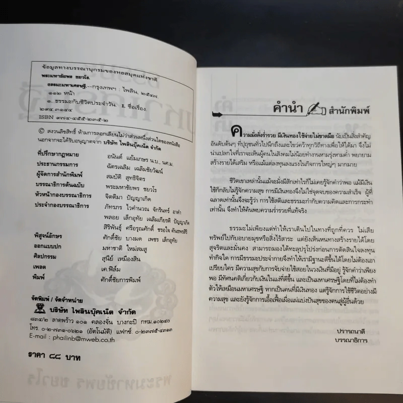 ธรรมะมหาเศรษฐี - พระมหาชัยพร ชยวโร รูปที่ 10