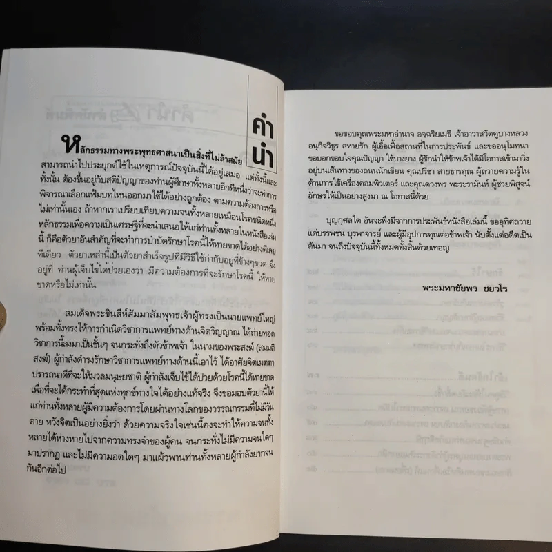 ธรรมะมหาเศรษฐี - พระมหาชัยพร ชยวโร รูปที่ 11