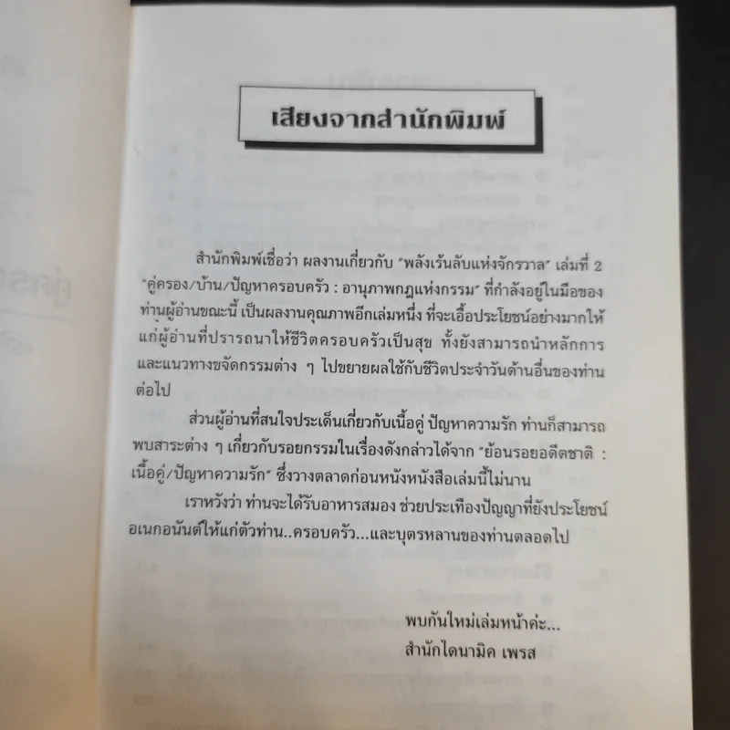 คู่ครอง/บ้าน/ปัญหาครอบครัว อานุภาพกฎแห่งกรรม - จักรพล ฉายกริช รูปที่ 10