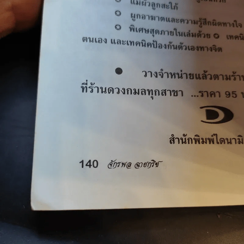 คู่ครอง/บ้าน/ปัญหาครอบครัว อานุภาพกฎแห่งกรรม - จักรพล ฉายกริช รูปที่ 13