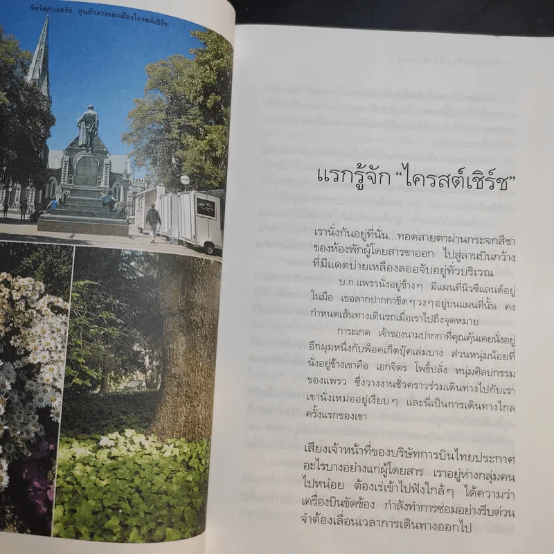 ปลายลมร้อนที่นิวซีแลนด์ - พิมพ์สี รูปที่ 12
