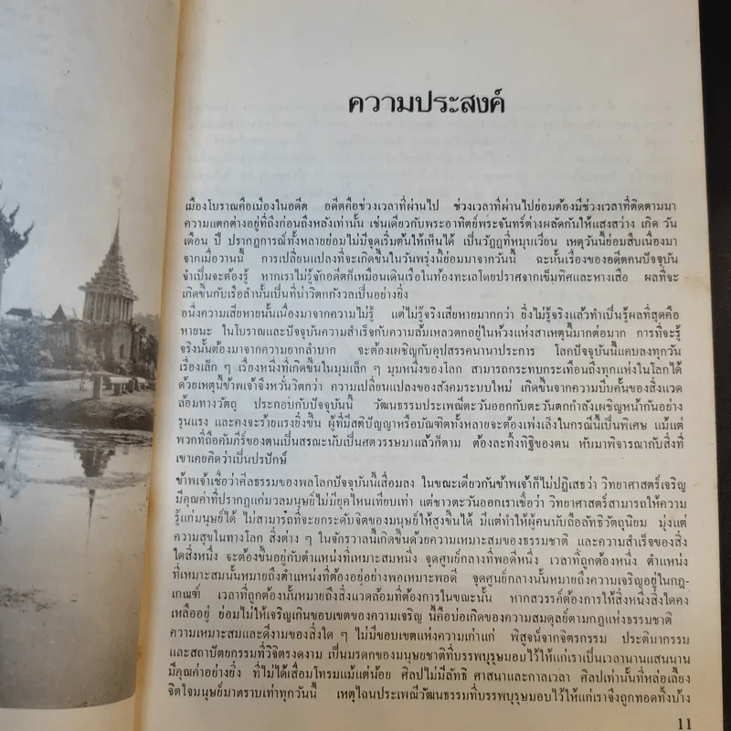 นำเที่ยวเมืองโบราณ In The Ancient City รูปที่ 13