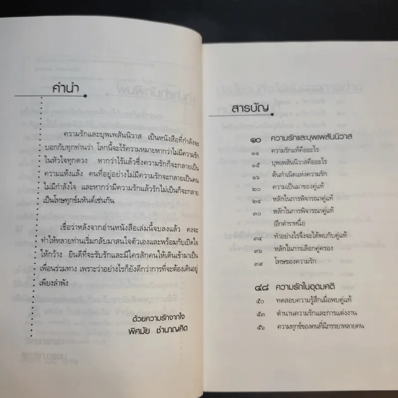 ความรักและบุพเพสันนิวาส - อ.พิศมัย ชำนาญคิด รูปที่ 12
