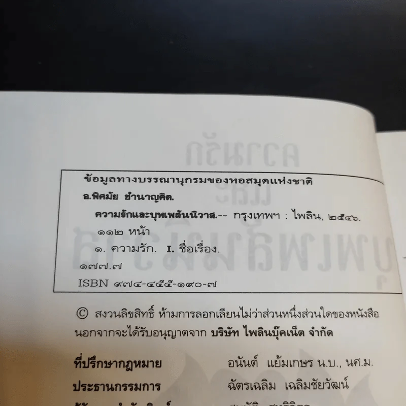 ความรักและบุพเพสันนิวาส - อ.พิศมัย ชำนาญคิด รูปที่ 10