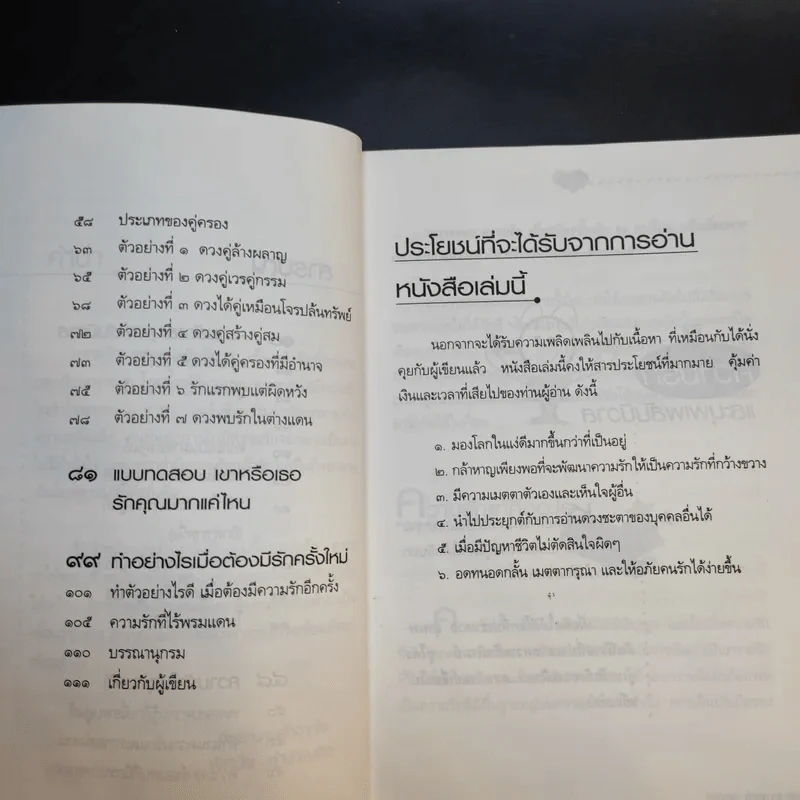 ความรักและบุพเพสันนิวาส - อ.พิศมัย ชำนาญคิด รูปที่ 13