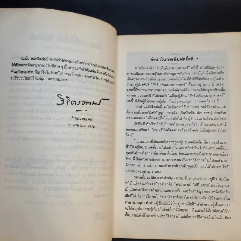 ลัทธิโยคีและมายาศาสตร์ - พลตรี หลวงวิจิตรวาทการ รูปที่ 10