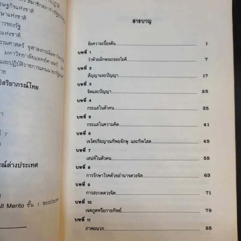 ลัทธิโยคีและมายาศาสตร์ - พลตรี หลวงวิจิตรวาทการ รูปที่ 11
