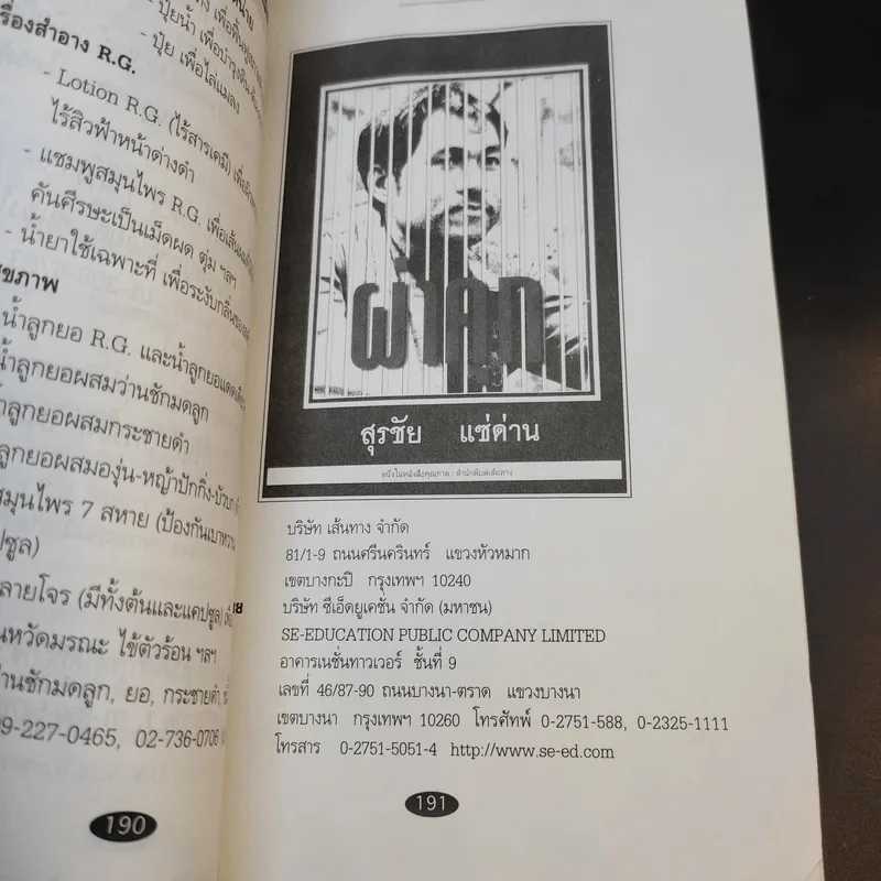 มะเร็ง โรคร้ายที่หายได้ (ภายใน 3 เดือน) - นายแรงเกื้อ ชาวหินฟ้า รูปที่ 14