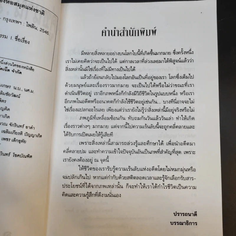 ภพคู่ขนาน : มิติไร้กาลเวลา - อ.พิศมัย ชำนาญคิด รูปที่ 11