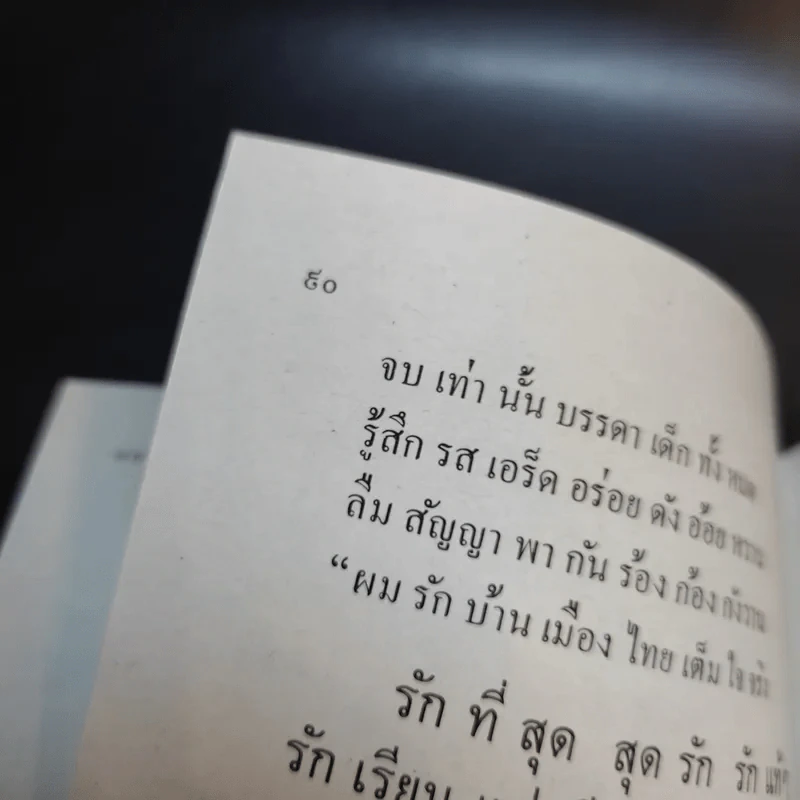 ดรุณศึกษา ชั้นประถมศึกษาปีที่ 1 รูปที่ 11