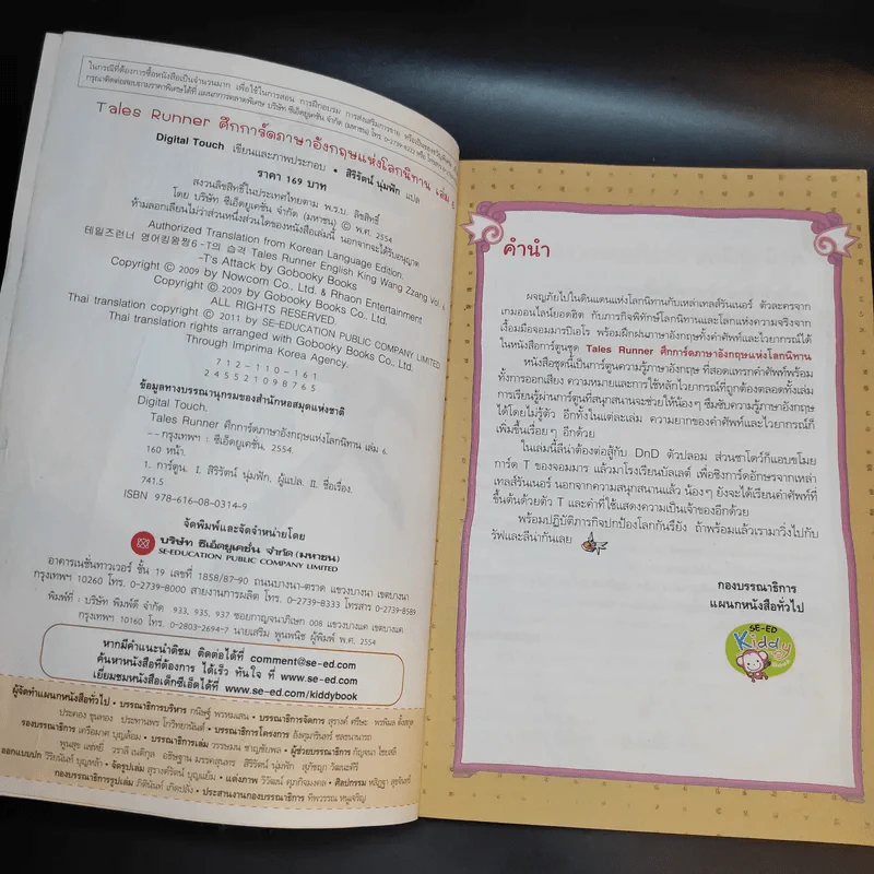 Tales Runner ศึกการ์ดภาษาอังกฤษแห่งโลกนิทาน 6 รูปที่ 7