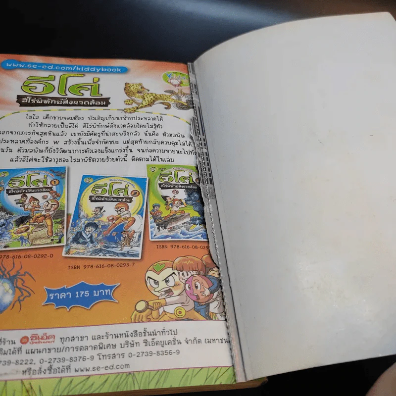 Tales Runner ศึกการ์ดภาษาอังกฤษแห่งโลกนิทาน 6 รูปที่ 16