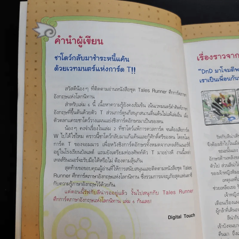 Tales Runner ศึกการ์ดภาษาอังกฤษแห่งโลกนิทาน 6 รูปที่ 8