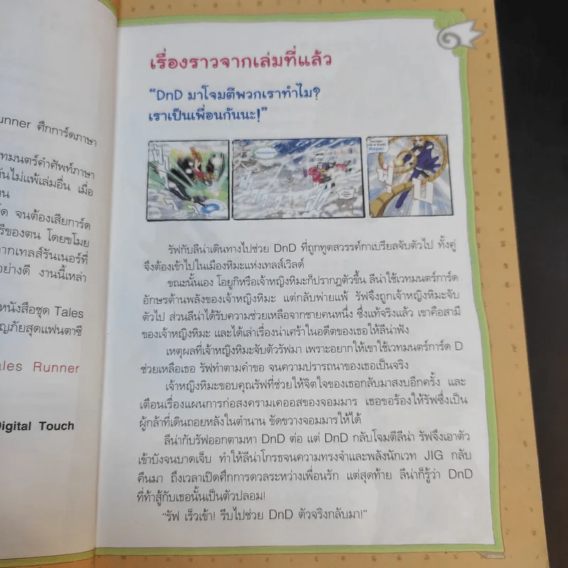 Tales Runner ศึกการ์ดภาษาอังกฤษแห่งโลกนิทาน 6 รูปที่ 9