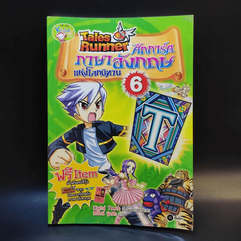 Tales Runner ศึกการ์ดภาษาอังกฤษแห่งโลกนิทาน 6 รูปที่ 1